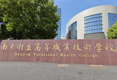 南京卫生高等职业技术学校引进人体成分分析仪